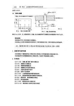 GA110-1995建筑構(gòu)件防火噴涂材料性能試驗(yàn)方法