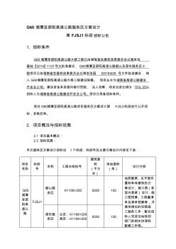 G60湘潭至邵阳高速公路服务区方案设计精品资料