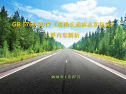 GB-5768-2017年道路交通标志和标线新增内容讲解