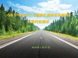 GB-5768-2017道路交通标志和标线新增内容讲解演示幻灯片