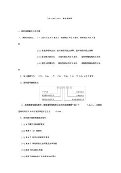 GB14907-2018防火涂料新標(biāo)準(zhǔn)解讀