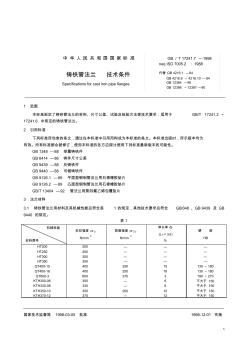 GB17241-7-1998铸铁管法兰技术条件