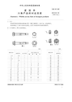 GB3104-82紧固件六角产品的对边宽度