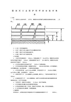 GB4053.3-93固定式工业防护栏杆