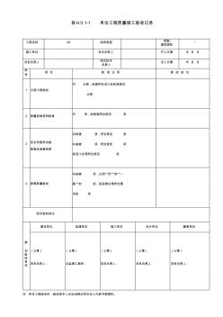 GB50300-2013新规范检验批表格Word版全套