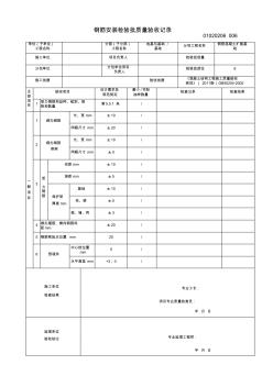 GB50300-2013鋼筋安裝檢驗批質(zhì)量驗收記錄