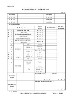 GB50372-2006-008脱水器壳体焊接分项工程质量验收记录