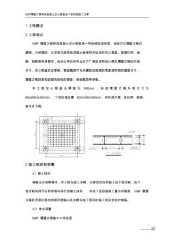 GBF板施工方案