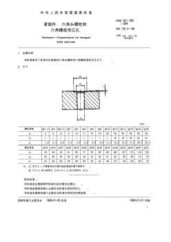 GBT152.4-88緊固件六角頭螺栓和六角螺母用沉孔