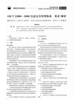 GBT22080-2008《信息安全管理体系要求》解析