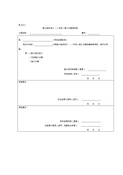 GBT50319-2013(新)建设工程监理规范用表A(2)