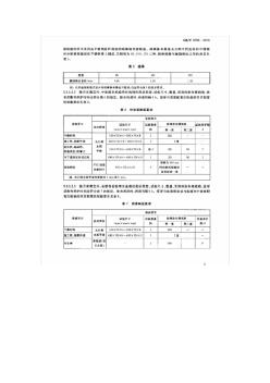 GBT9755-2014合成樹(shù)脂乳液外墻涂料08共17頁(yè)