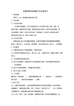 GB防静电地板施工作业指导书