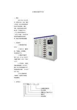 GCK型低壓抽屜式開關(guān)柜.GGD型交流低壓配電柜