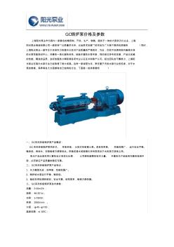 GC锅炉泵价格及参数