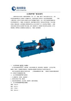 GC鍋爐泵廠家及型號