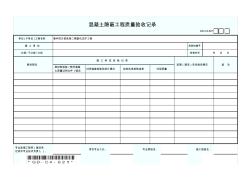 GD-C4-621混凝土隱蔽工程質(zhì)量驗收記錄