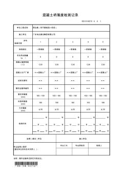 GD-C4-6212混凝土坍落度檢測(cè)記錄