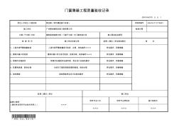 GD-C4-6310门窗隐蔽工程质量验收记录