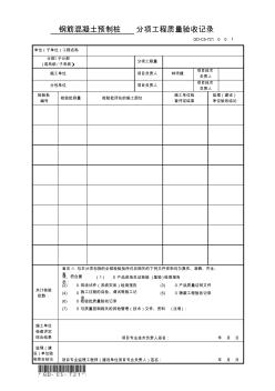 GD-C5-721分項(xiàng)工程質(zhì)量驗(yàn)收記錄 (2)
