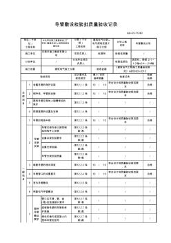 GD-C5-71240导管敷设检验批质量验收记录