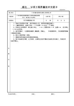 GD2301003-分项工程质量技术交底卡