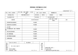 GD2301064-隐蔽工程质量验收记录表(土建工程) (2)