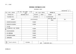 GD2301064-隐蔽工程质量验收记录表(土建工程)上课讲义