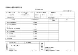 GD2301064-隐蔽工程质量验收记录表(土建工程)