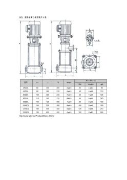 GDL型多级离心泵安装尺寸表