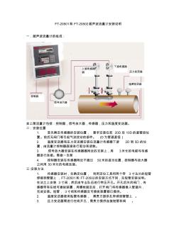 GE超聲波流量計安裝方案