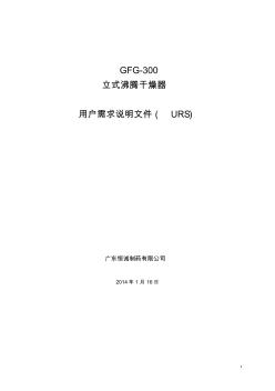 GFG-300立式沸腾干燥器URS