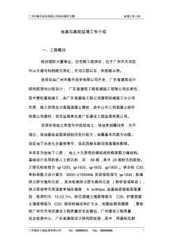 ggds地基與基礎監(jiān)理工作小結