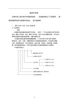 GGD、_GCK、GCS、MNS低压开关柜型号及特点资料