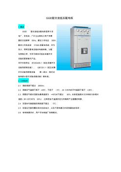 GGD交流低压配电柜 (4)