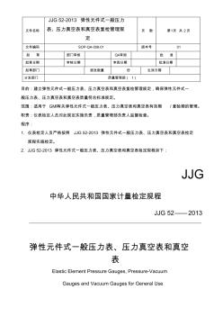 GMP-JJG52弹性元件式一般压力表,压力真空表和真空表检定规定