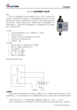 GP74JA压差控制器产品说明