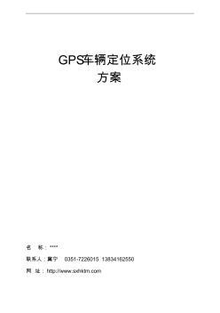 GPS-方案要点