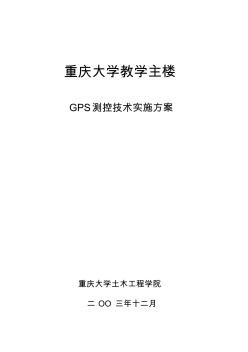 GPS方案