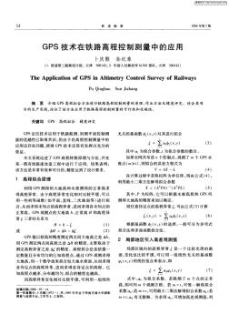 GPS技术在铁路高程控制测量中的应用