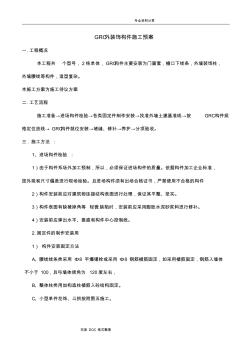 GRC外装饰构件施工组织方案