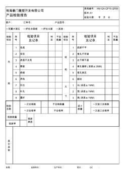 GRC大理石产品品检验报告