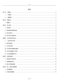 GRC構(gòu)件加工制作安裝施工方案要點