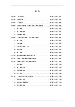 GS2-重要厂用水临时排水管线工程顶管施工专项方案