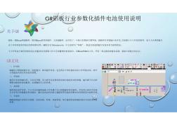 GR铝板行业参数化插件电池功能简要说明