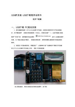 GSM开发板USB下载程序说明书