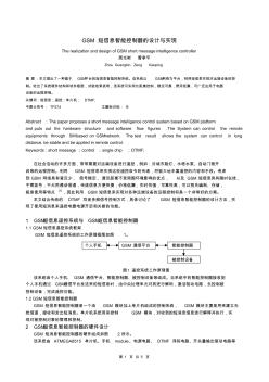 GSM短信息智能控制器的設(shè)計與實現(xiàn)