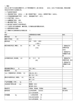 GW4-35隔離開關(guān)使用說(shuō)明書