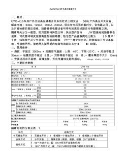 GW5405W(D)户外高压隔离开关