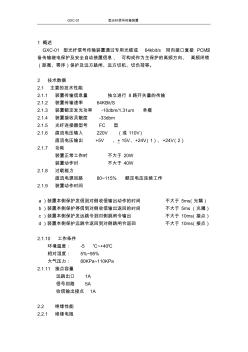 GXC-01型光纤信号传输装置说明书